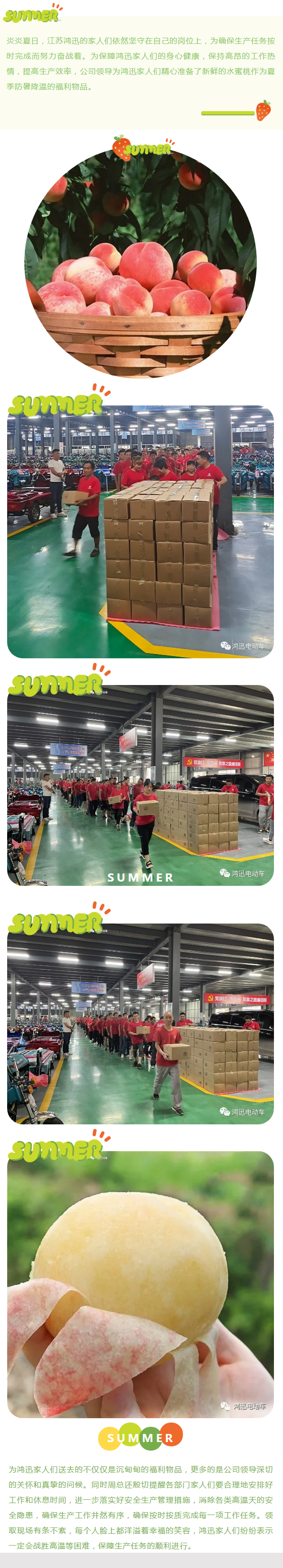 “情系员工，夏送清凉”—江苏鸿迅夏季高温福利来啦！.jpg