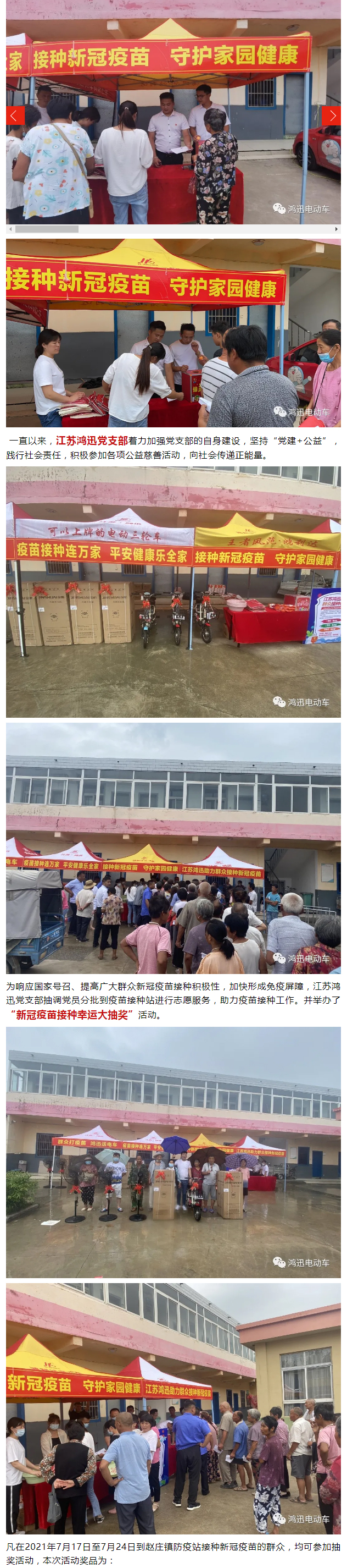 党建引领公益，爱心温暖社会。——江苏鸿迅党支部助力新冠疫苗接种_01.jpg