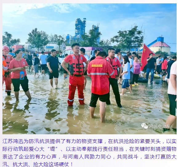 今天，致敬抗洪勇士——江苏鸿迅机车奔赴在抗洪救灾前线_12.jpg