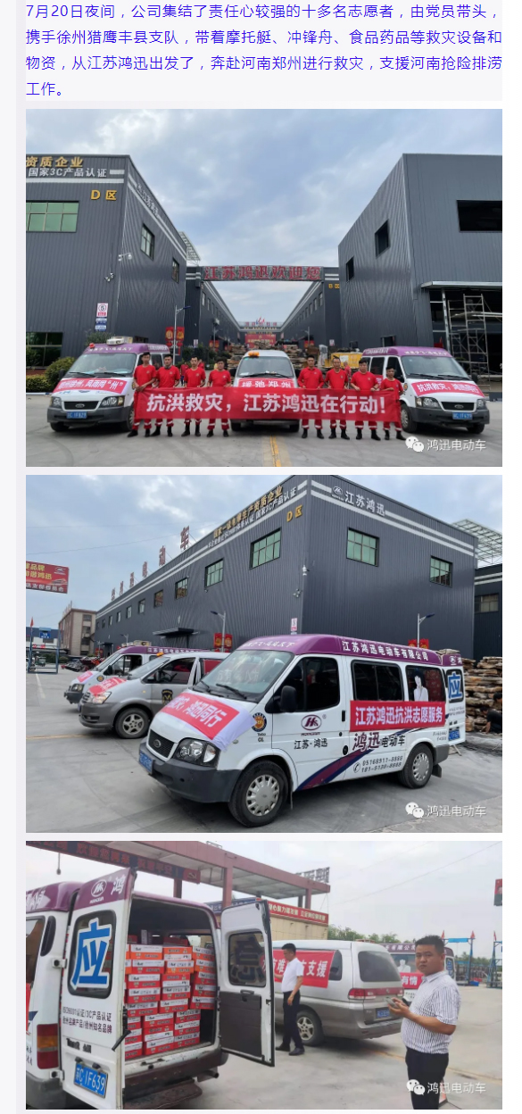 今天，致敬抗洪勇士——江苏鸿迅机车奔赴在抗洪救灾前线_03.jpg