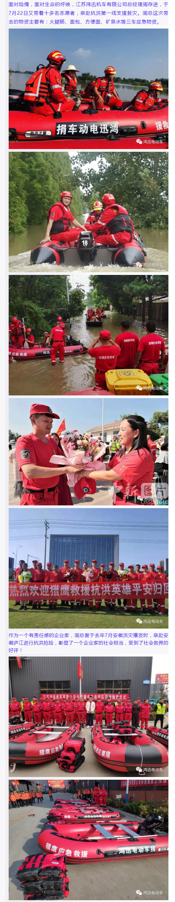 今天，致敬抗洪勇士——江苏鸿迅机车奔赴在抗洪救灾前线_05.jpg