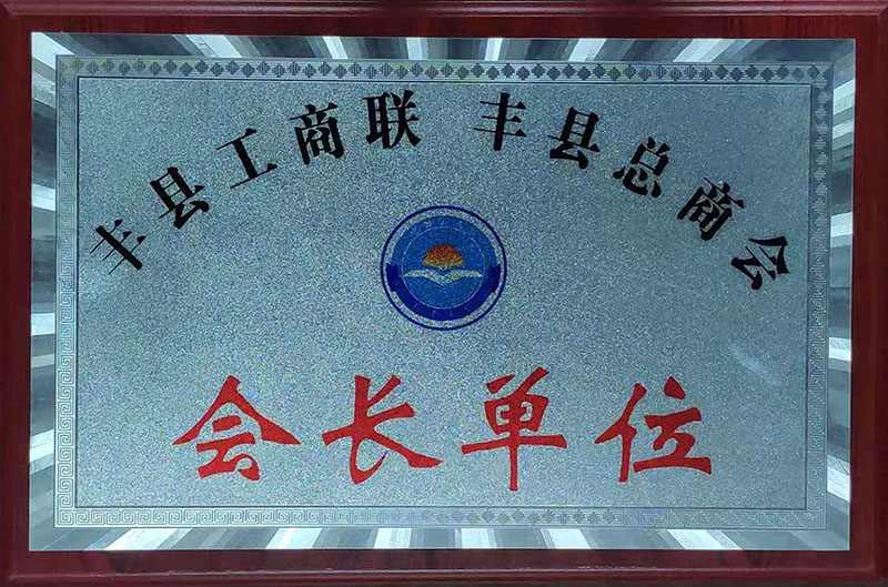 企业荣誉
