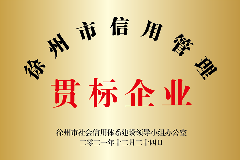贯标企业
