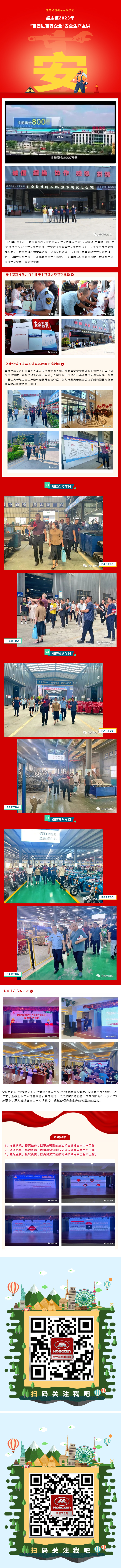 赵庄镇2023年“百团进百万企业”安全生产宣讲在鸿迅召开，安全理念入心田！.jpg