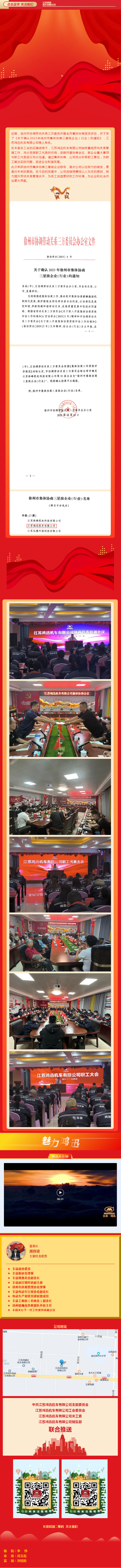 鸿迅机车被确认为集体协商三星级企业.jpg