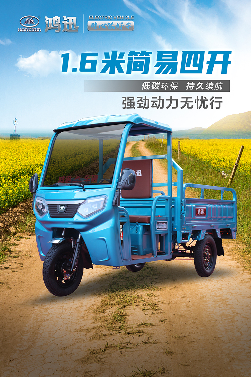 1.6米简易四开