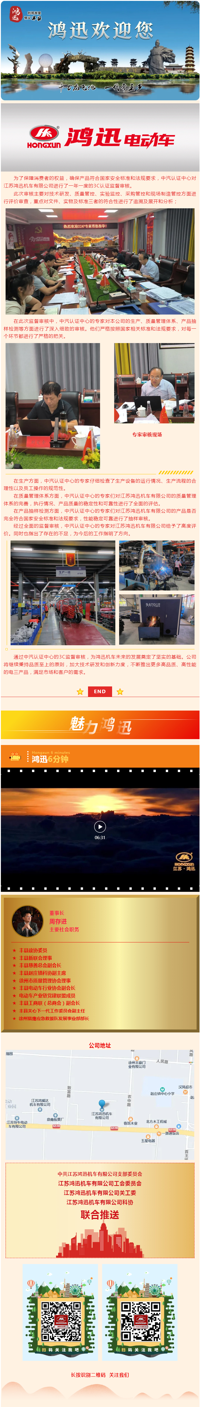 中汽认证中心来鸿迅进行3C认证监督审核.jpg