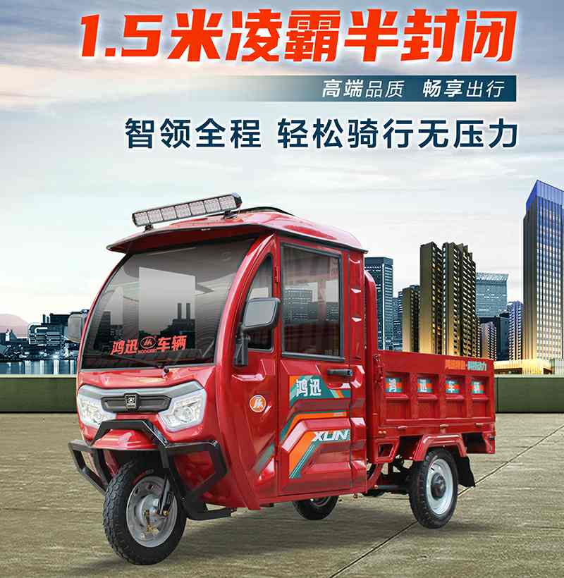 1.5米凌霸半封闭