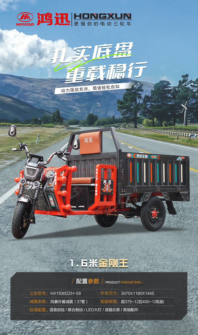 1.6米金刚王-1