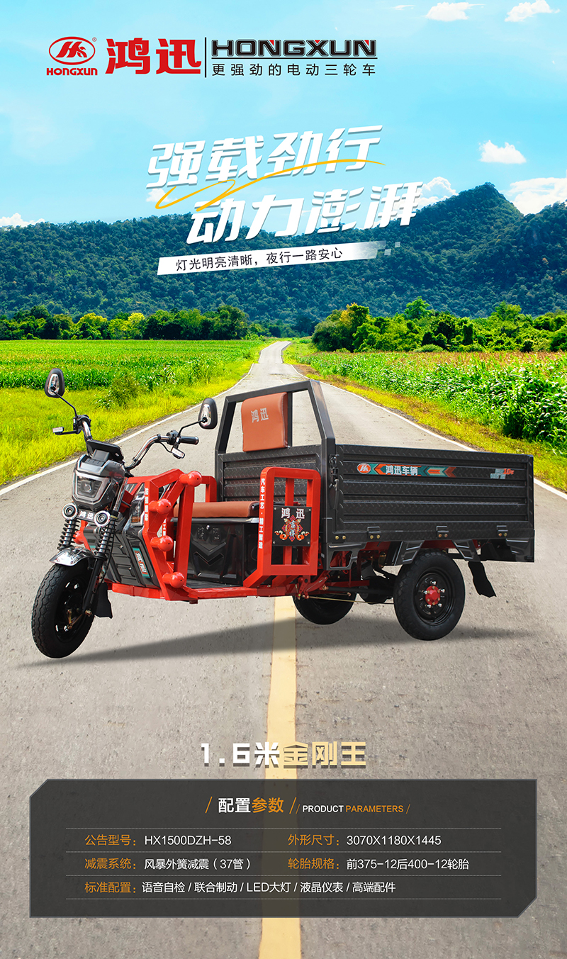1.6米金刚王-2