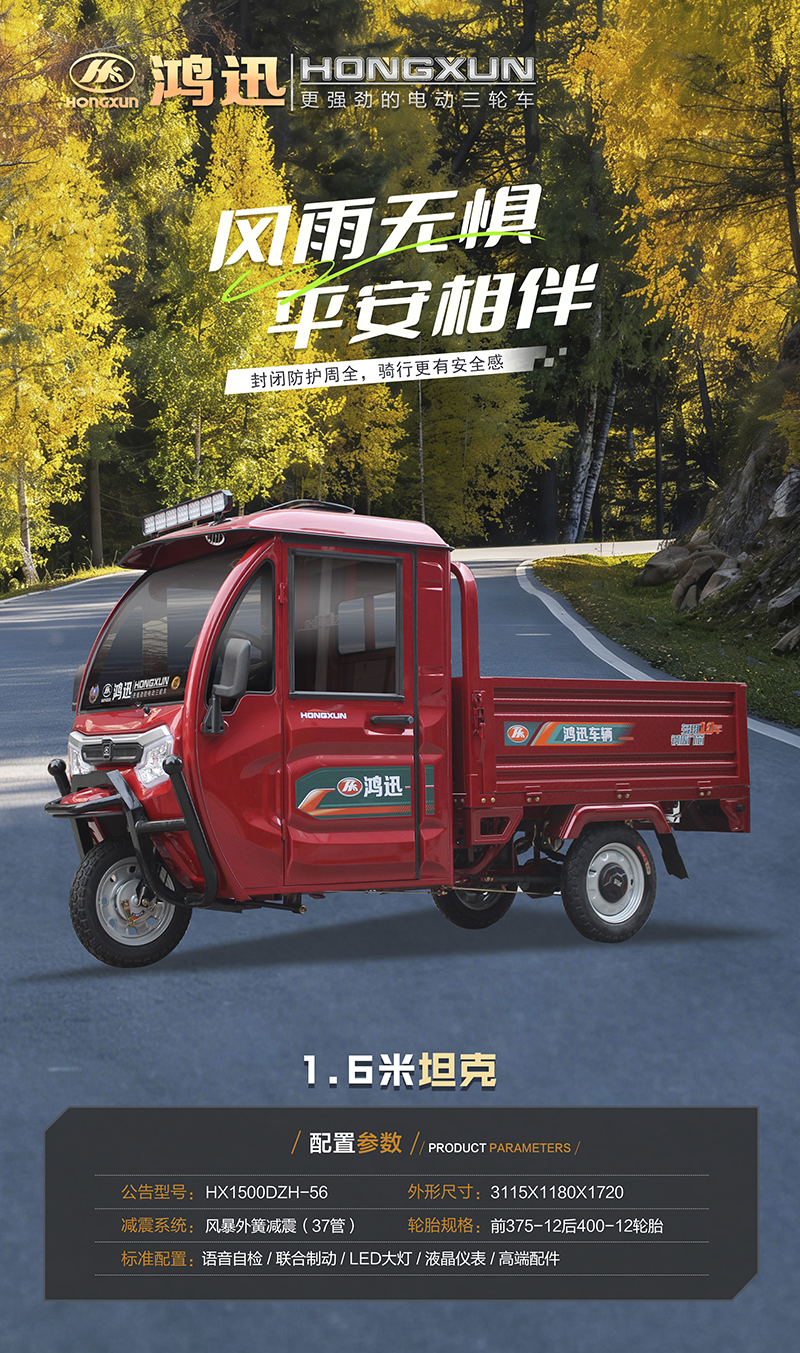 1.6米坦克-3