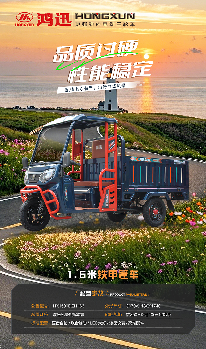 1.6米铁甲篷车-1
