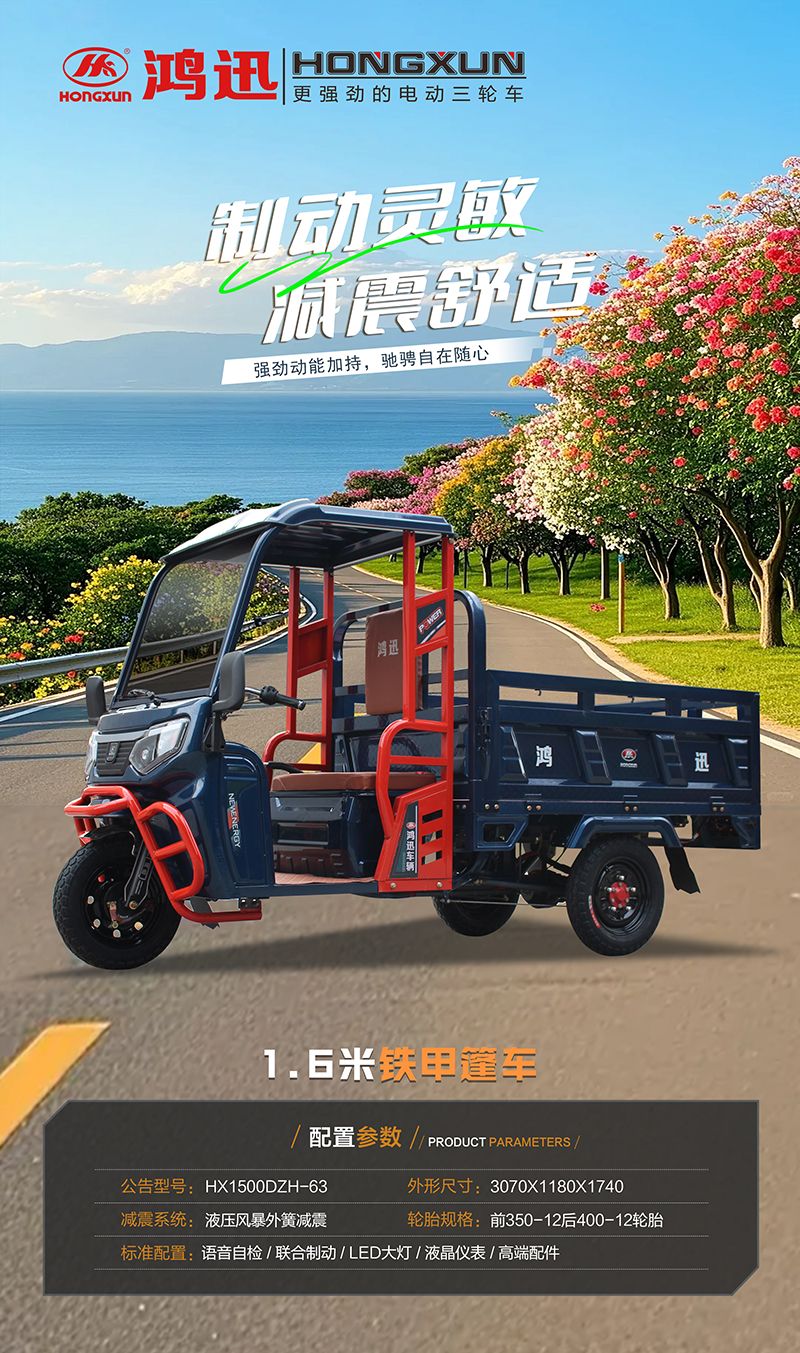 1.6米铁甲篷车-2
