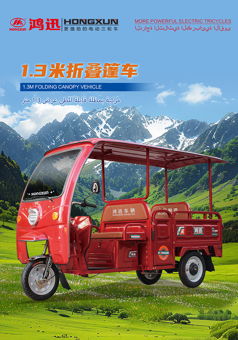 1.3米折叠篷车