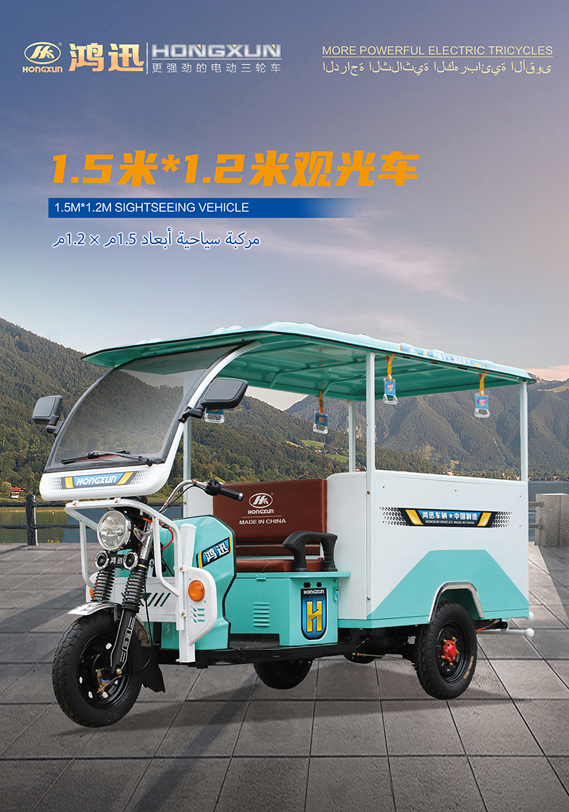 1.5米观光车