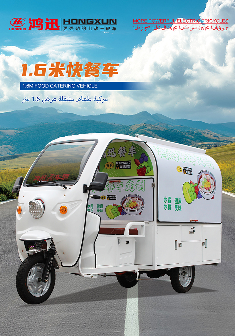 1.6米快餐车