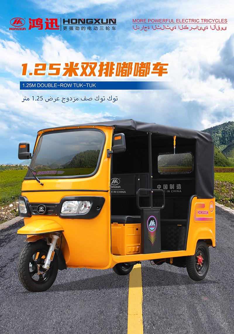 1.25米双排嘟嘟车