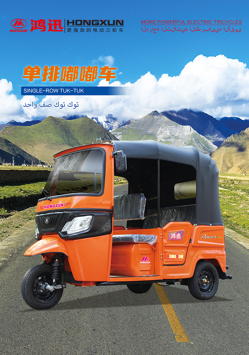 单排嘟嘟车-橙