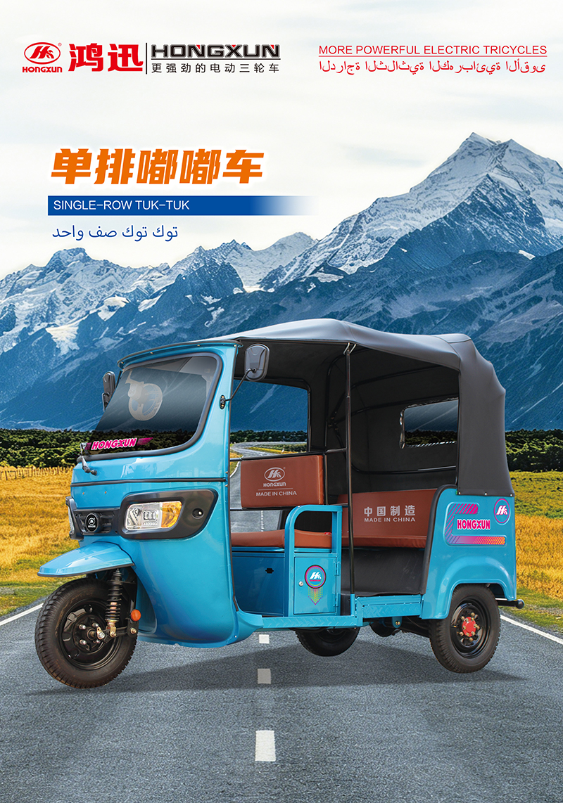 单排嘟嘟车-蓝