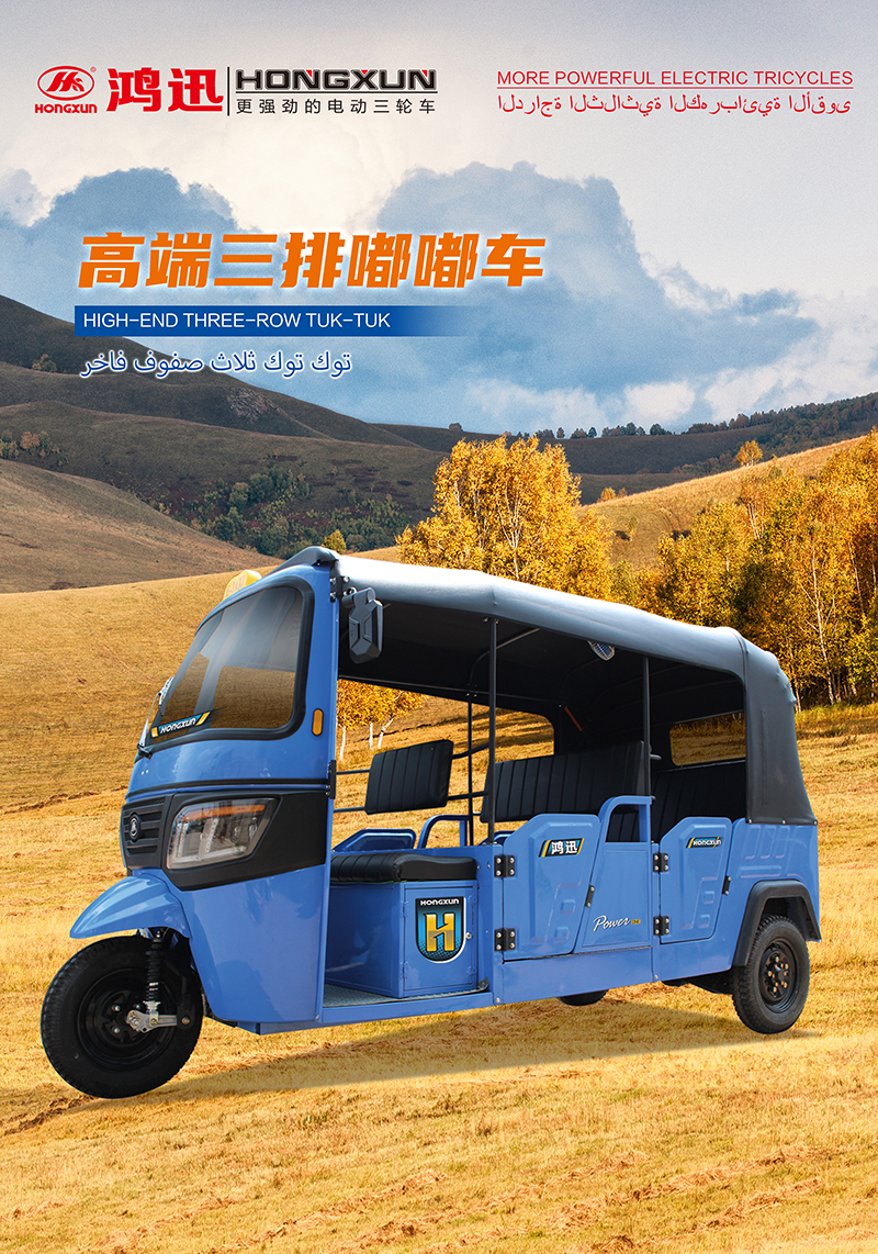 高端三排嘟嘟车
